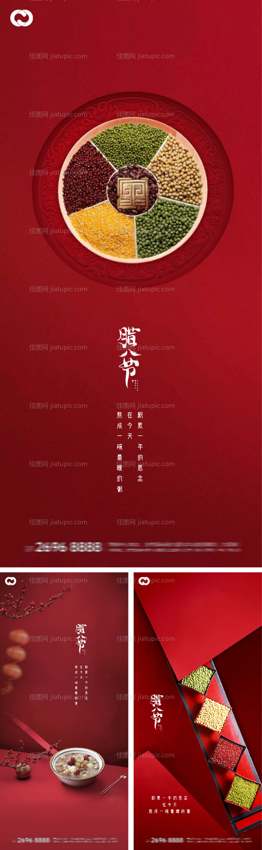 腊八节日中式海报 -源文件