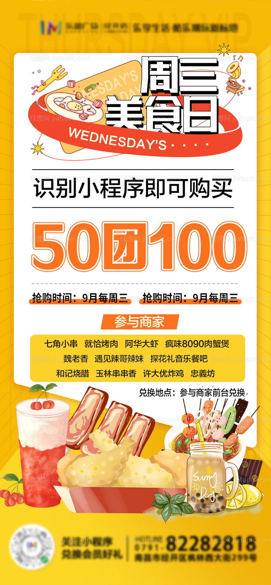 周三美食日团购海报-源文件