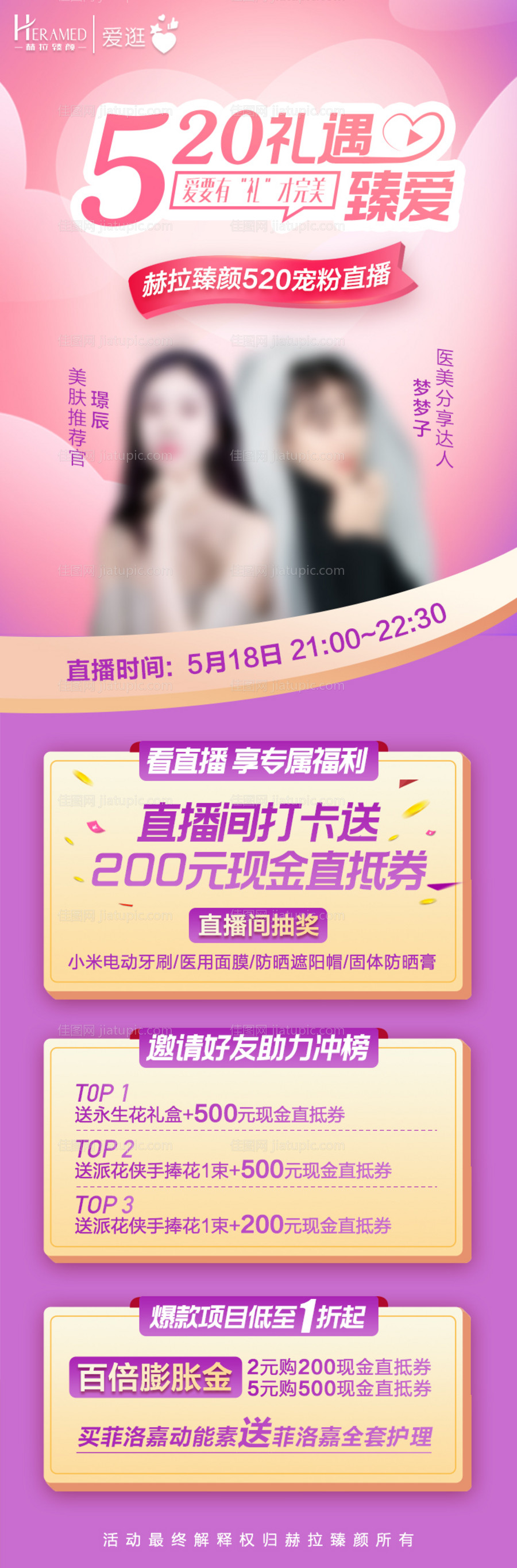 520礼遇臻爱专场直播长图海报-源文件