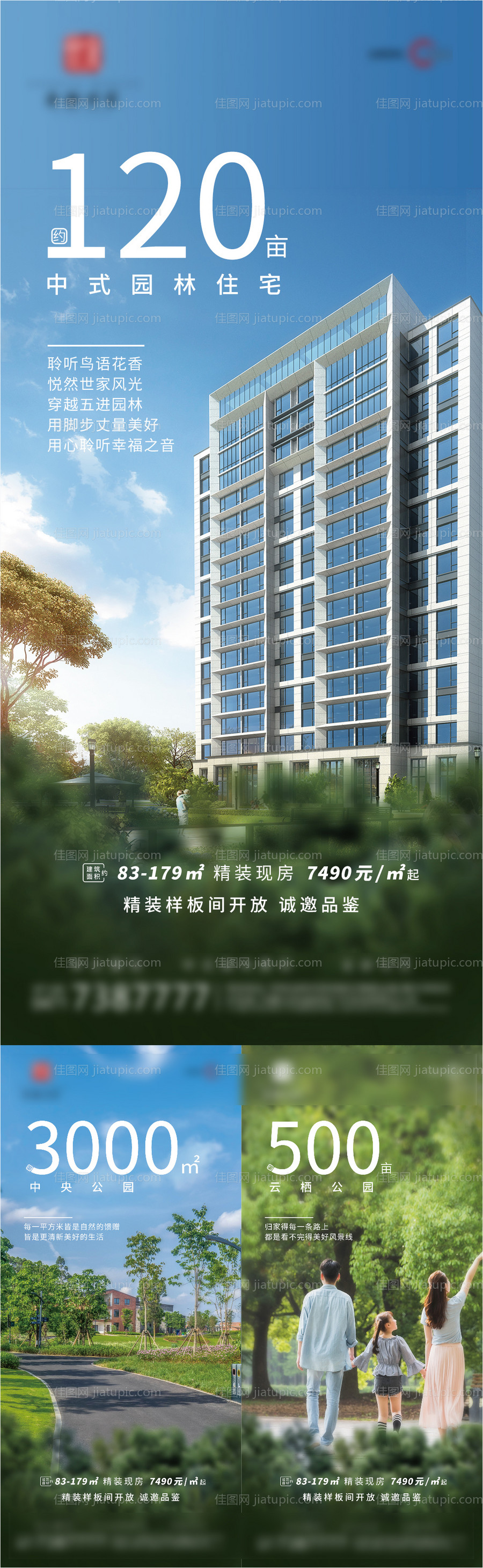 地产生态新中式价值点微信海报宣传图-源文件