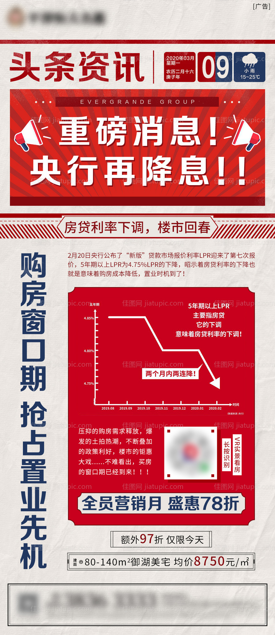 创意降息海报-源文件