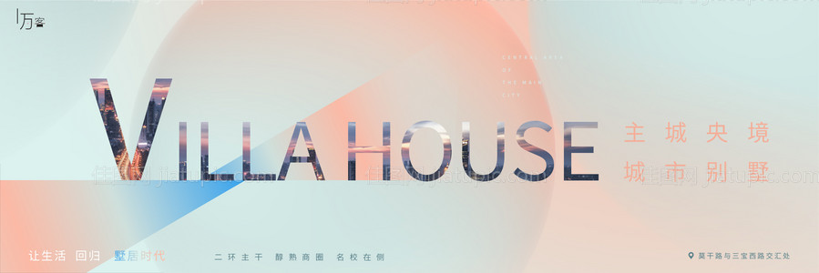 地产圈层主视觉画面海报展板-源文件