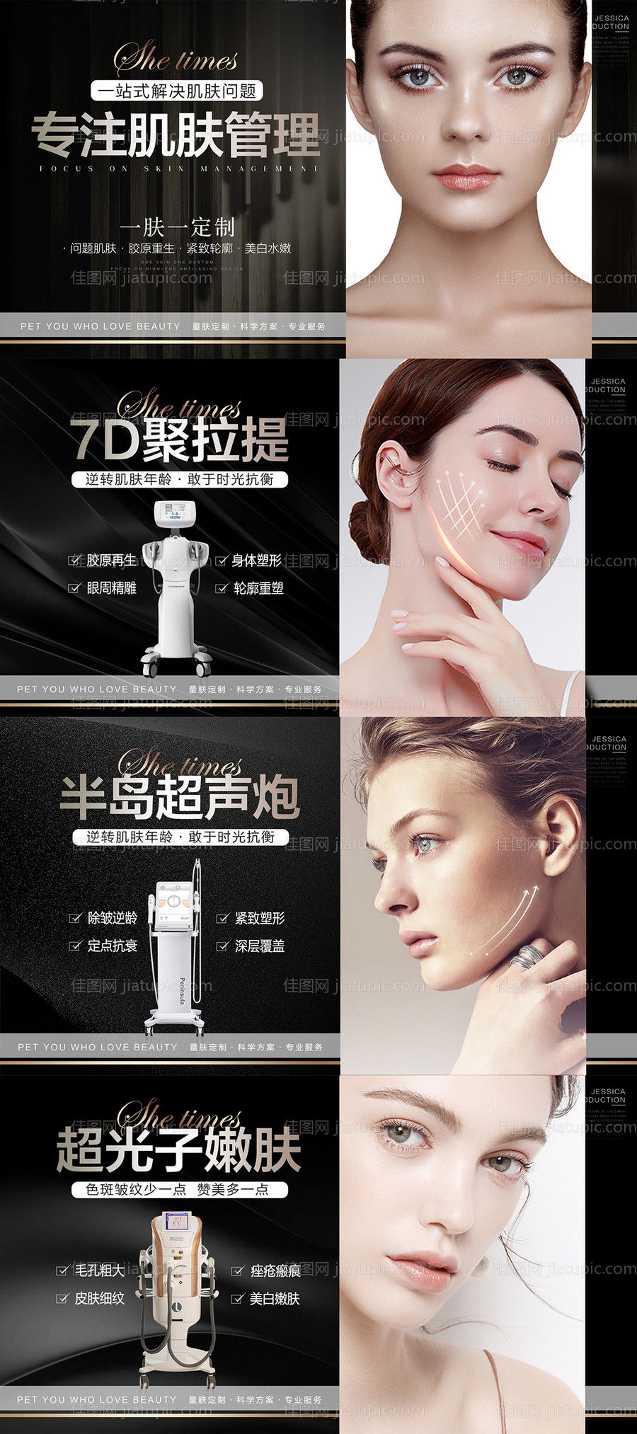 医美高端美肤电商banner-源文件