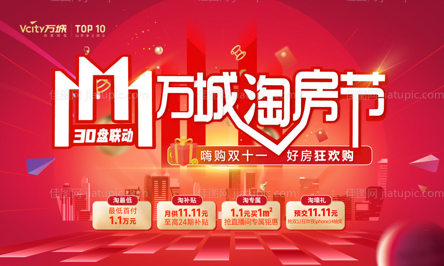 双十一主视觉-源文件