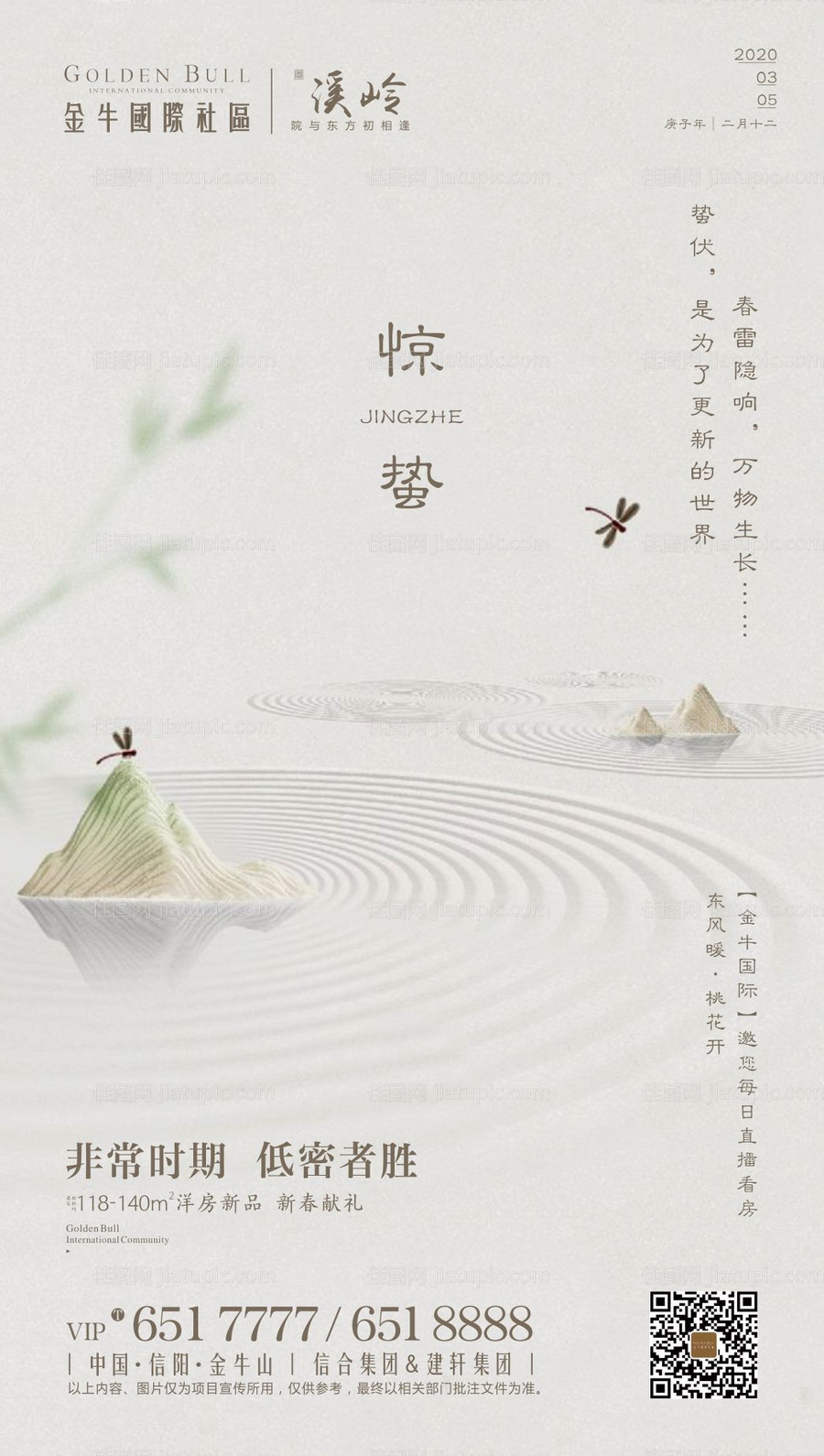 惊蛰节气海报-源文件