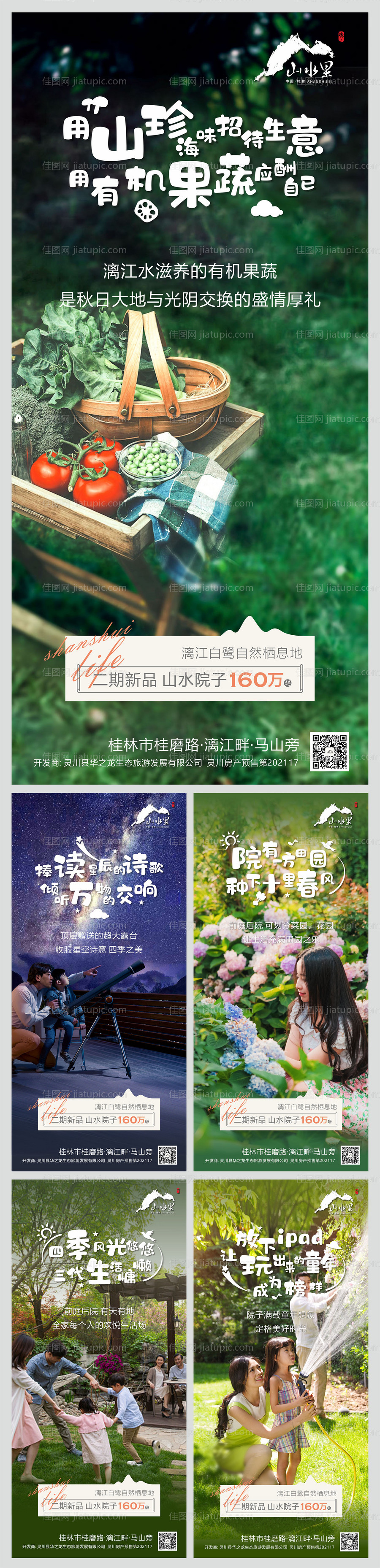 别墅院子价值点-源文件