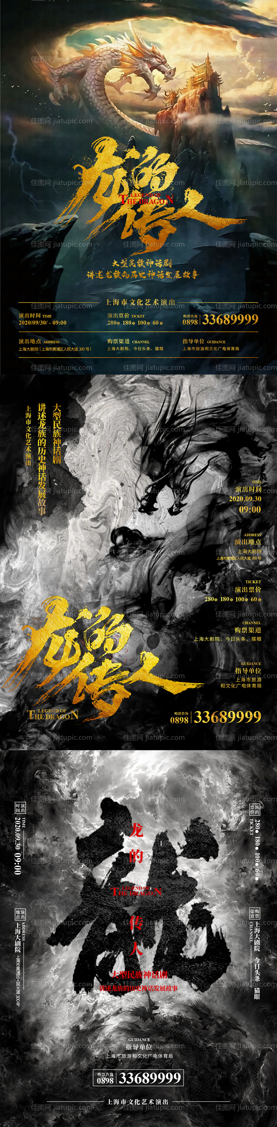 气势磅礴的龙海报-源文件