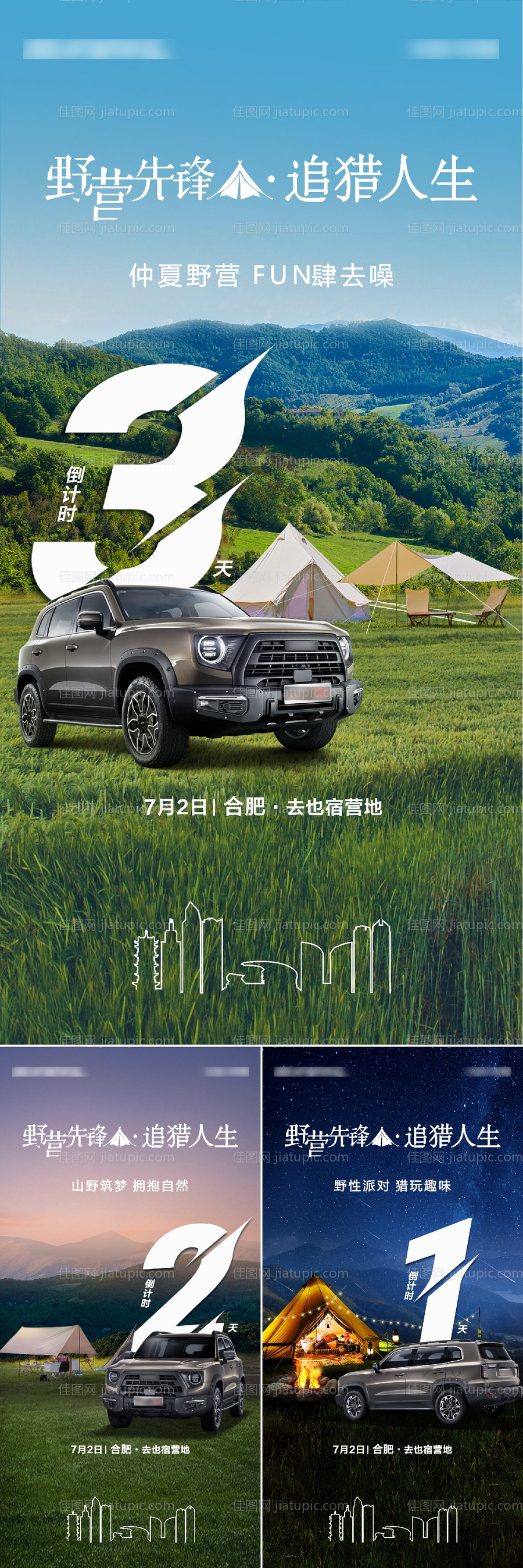 汽车露营活动倒计时海报-源文件