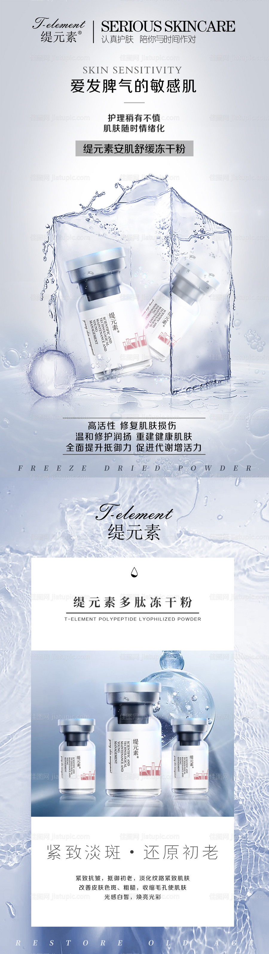 冻干粉修复化妆品护肤品套盒系列海报-源文件