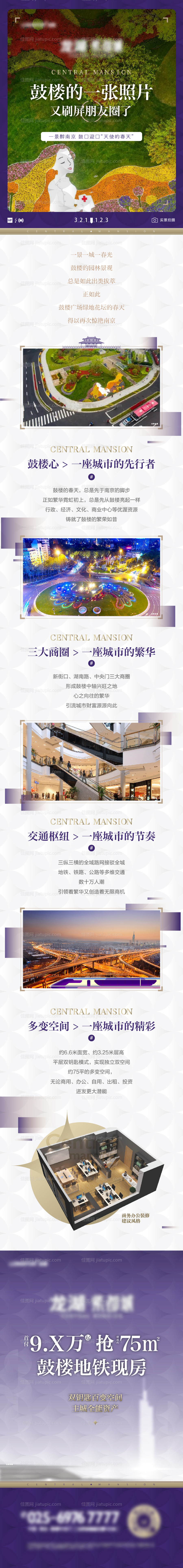 地产价值点长图-源文件