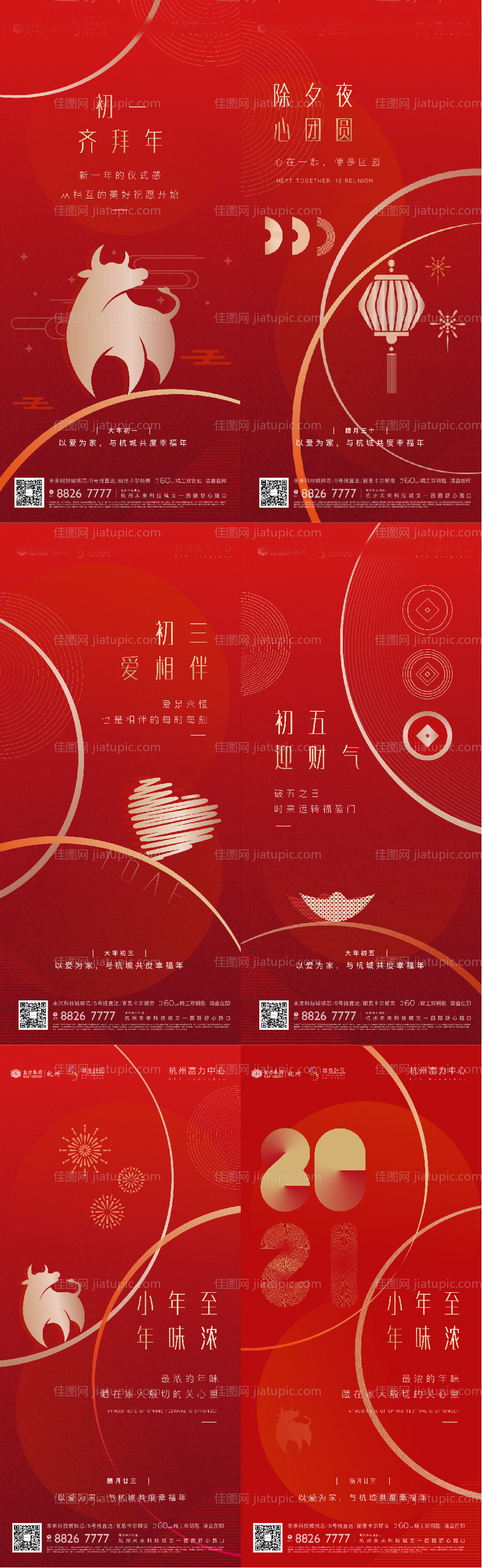 2021牛年春节系列海报-源文件