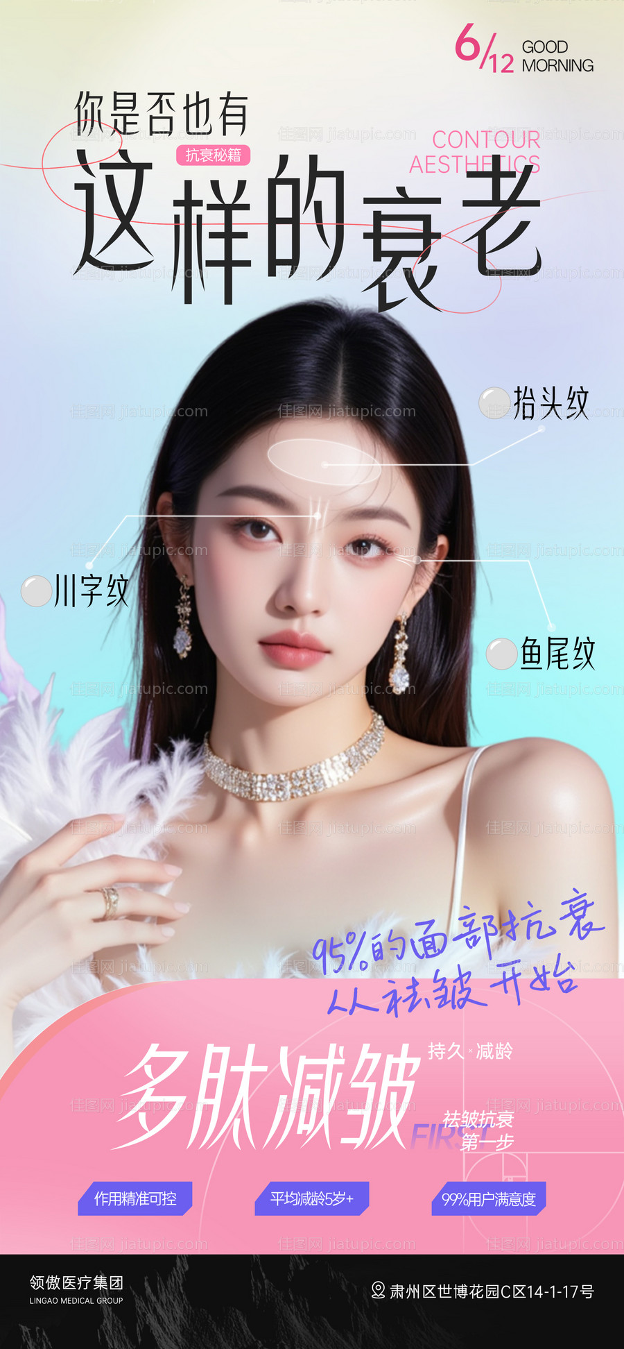 医美面部抗衰除皱项目早安推广图海报-源文件