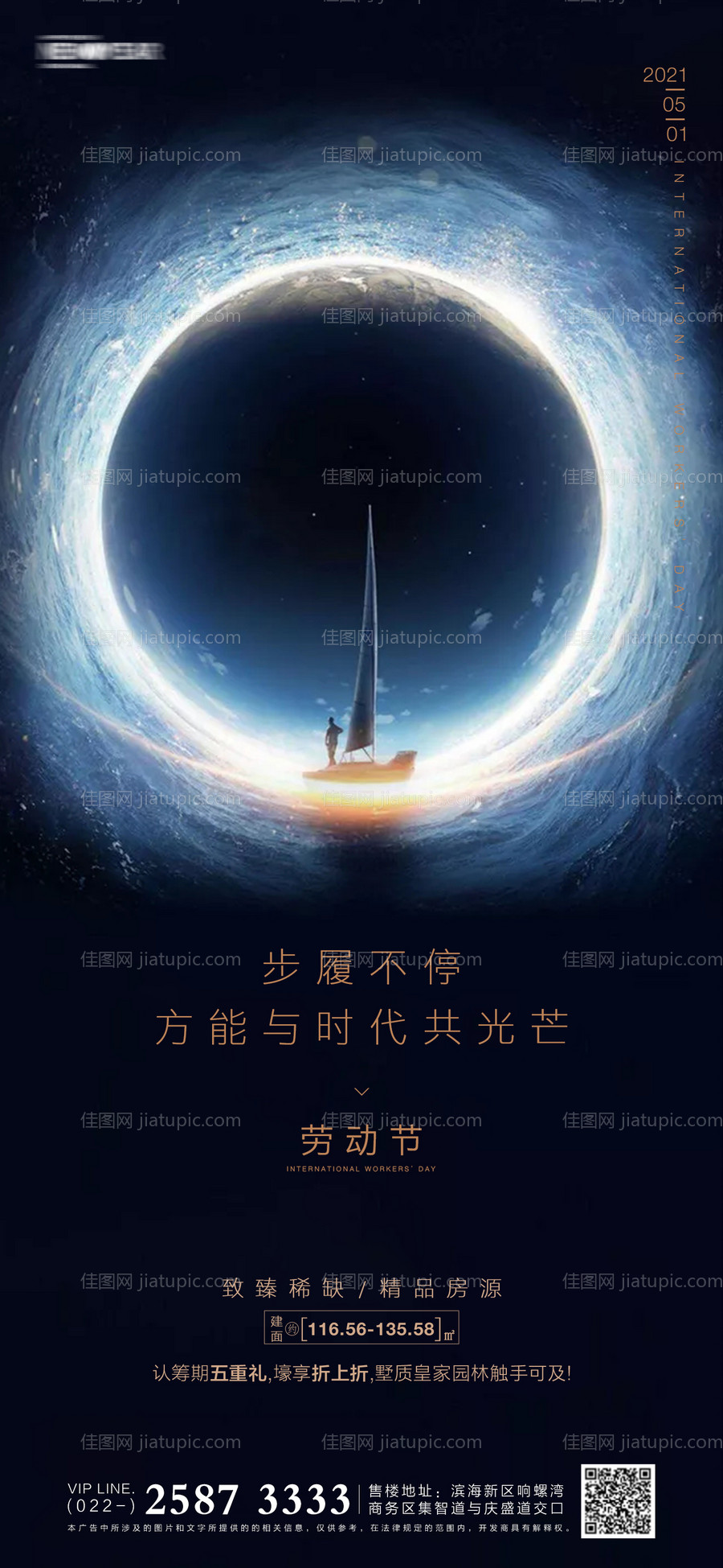 51劳动节地产海报-源文件
