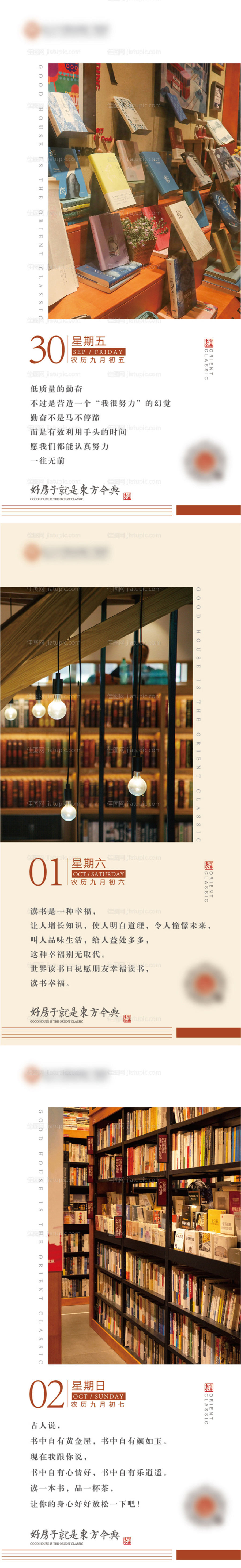 读书分享会早安分享海报-源文件