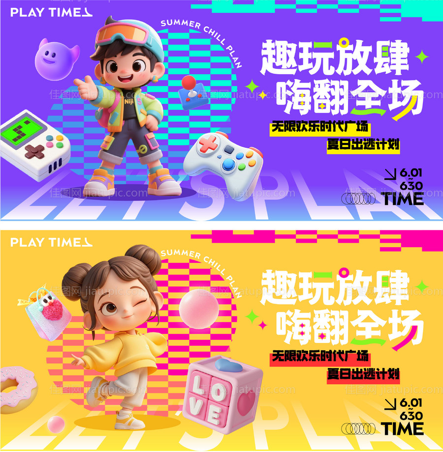 潮玩乐园主kv-源文件