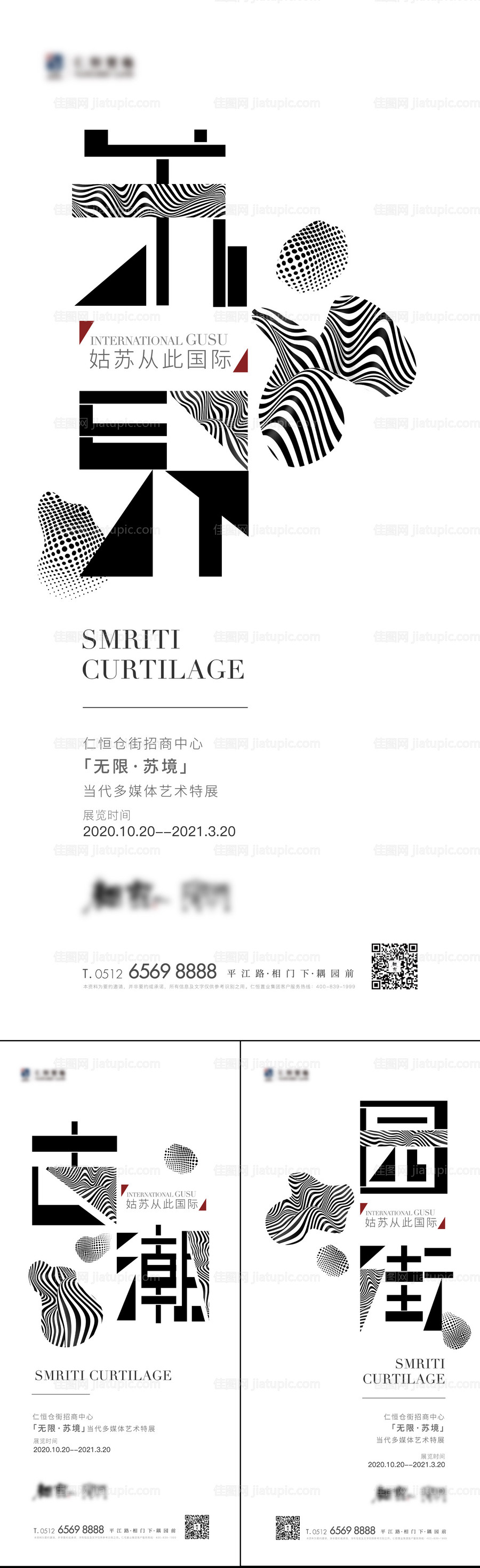 艺术展创意刷屏海报-源文件