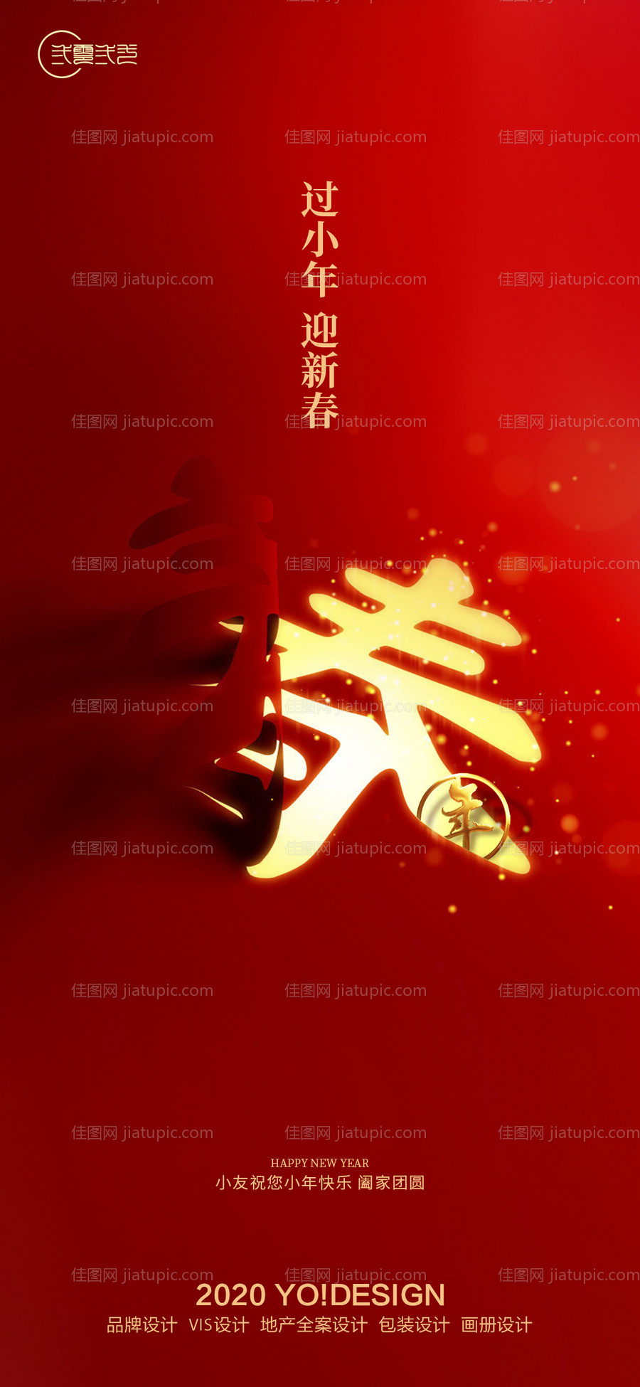 地产2021新年小年节日海报-源文件