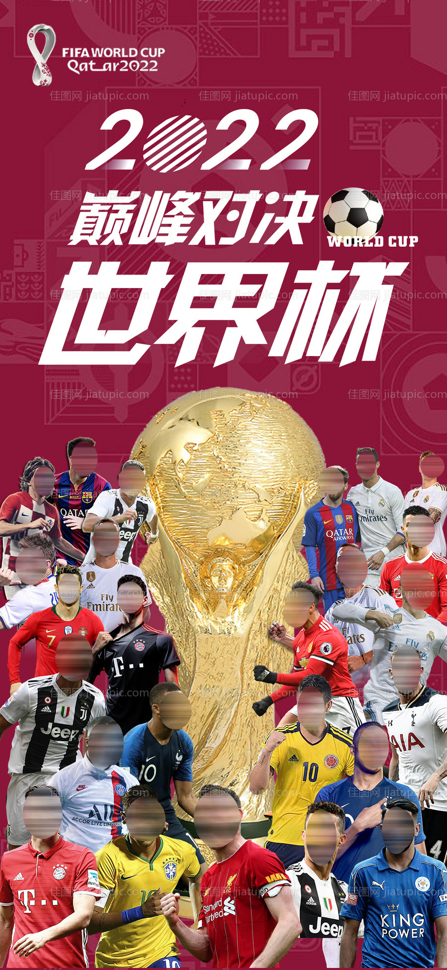 世界杯人物明星比赛海报 -源文件