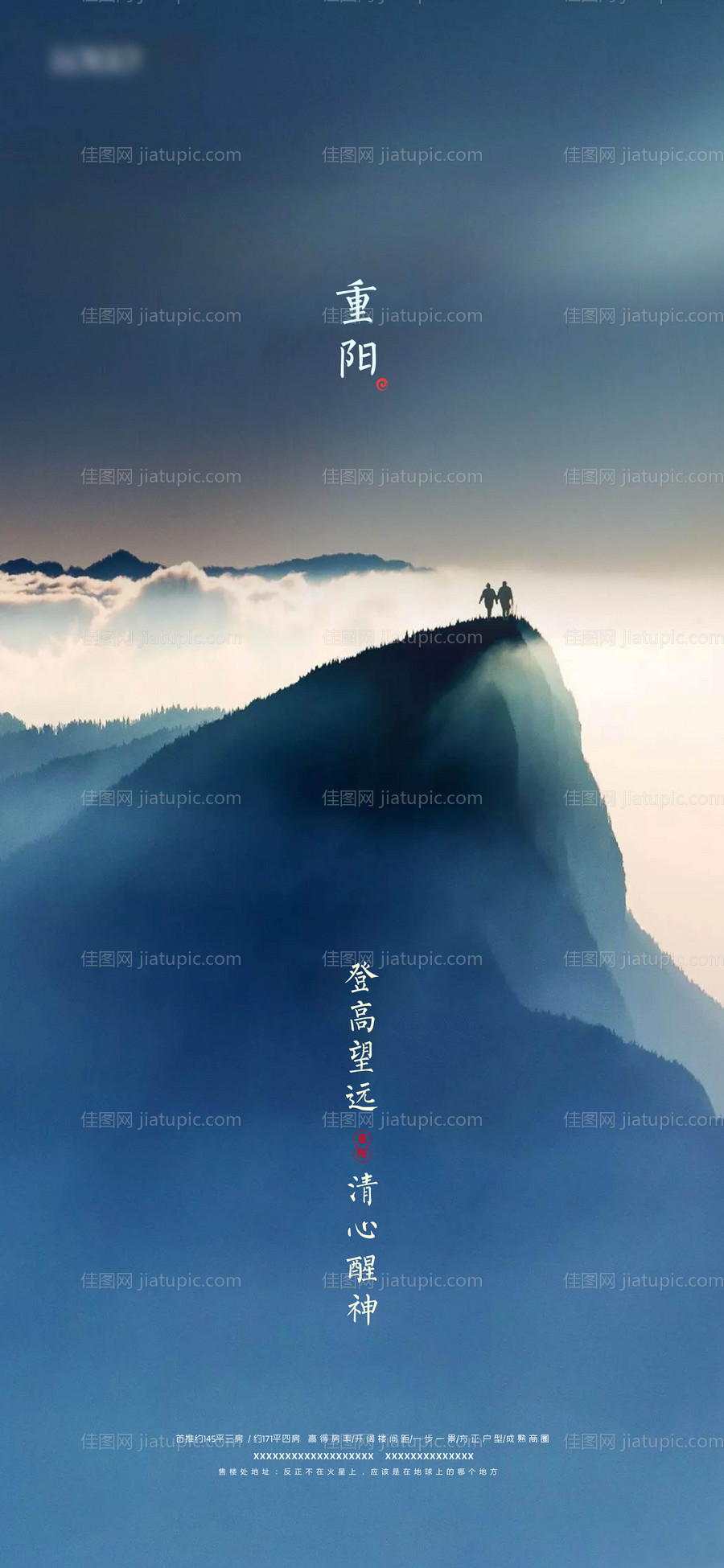 地产重阳节海报-源文件