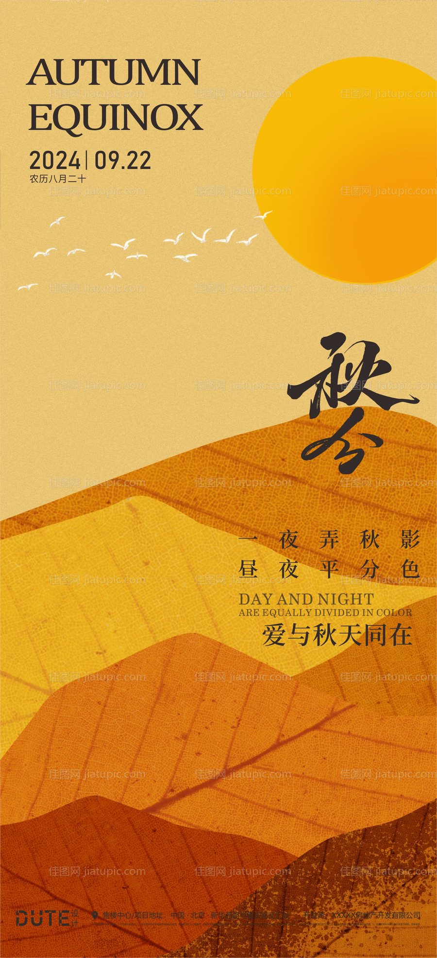 秋分节气海报-源文件