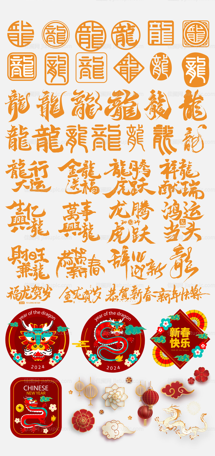 龙年2024年龙福字图标贴纸icon-源文件