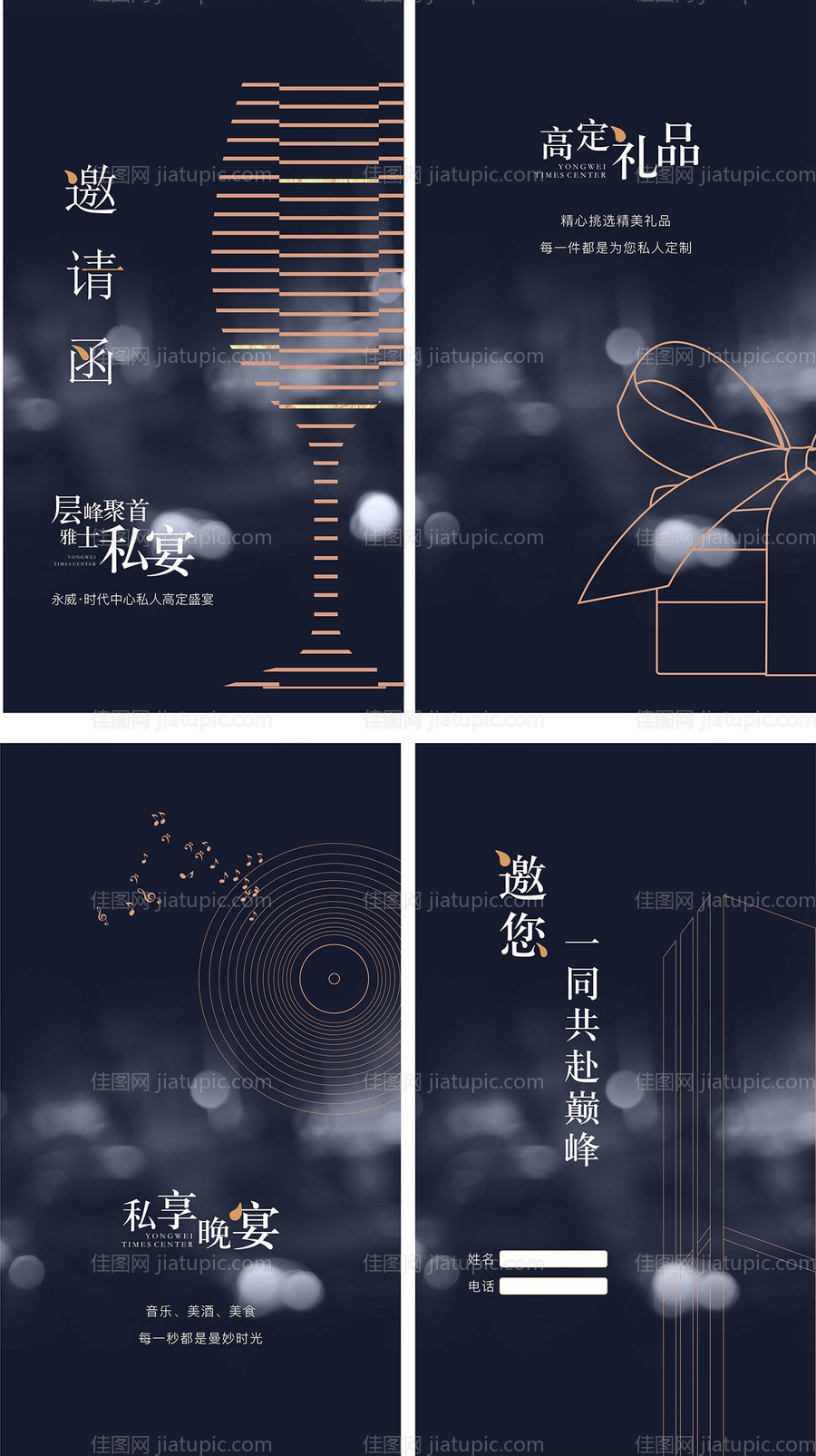 晚宴邀请函-源文件