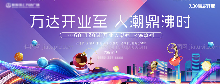 缤纷地产商铺主画面广告展板-源文件