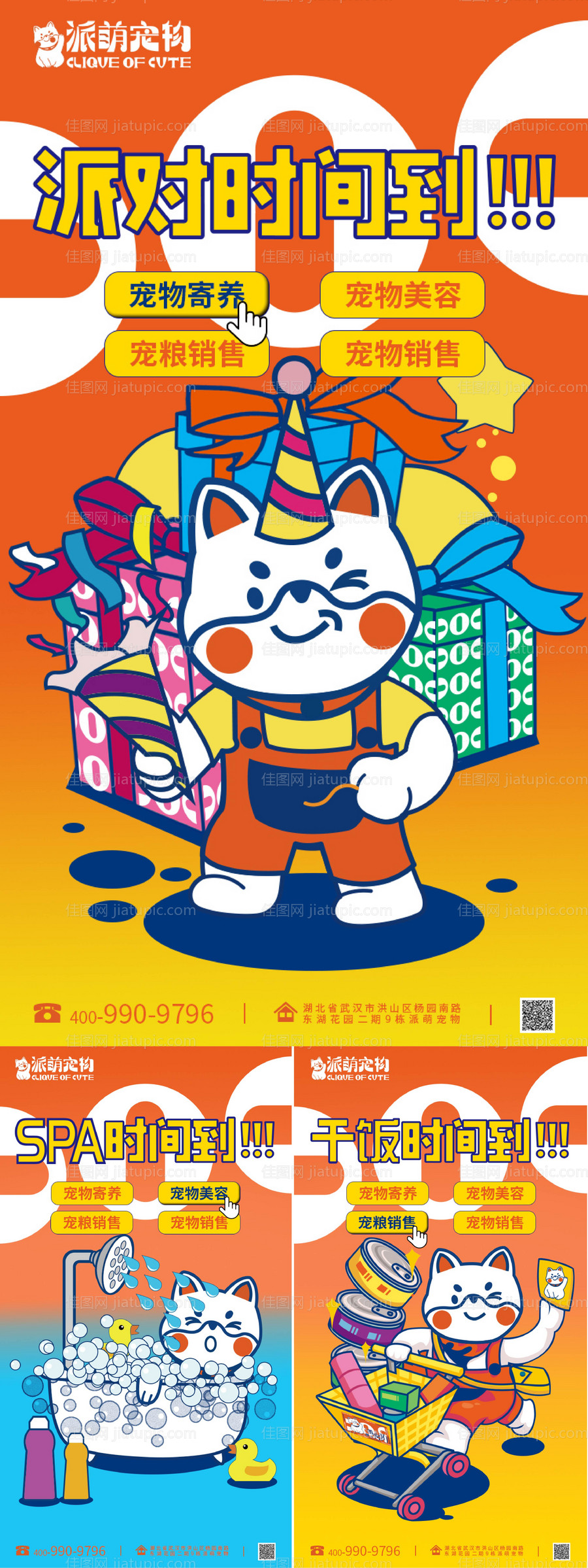 派萌宠物店面宣传-源文件