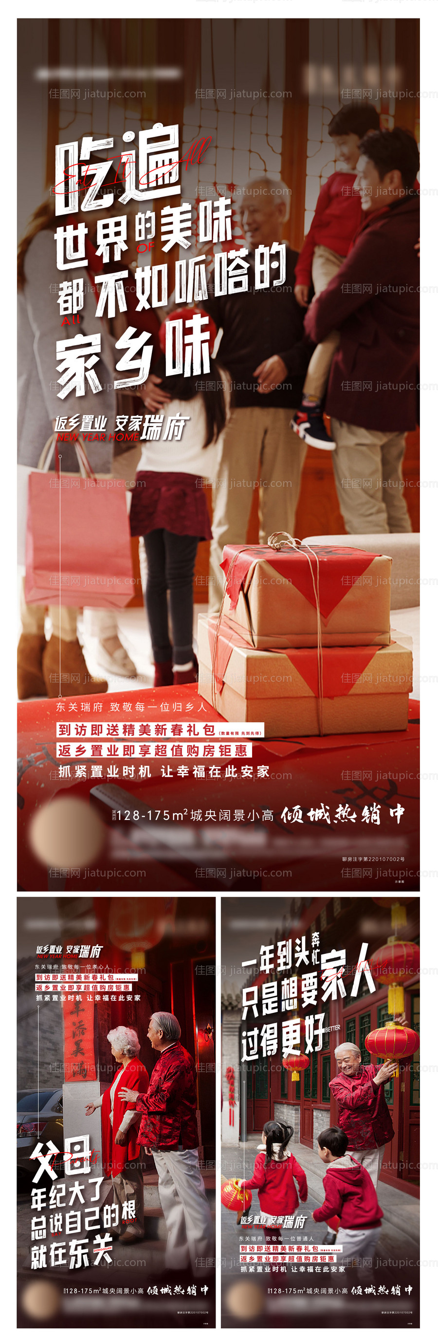 地产返乡置业海报-源文件
