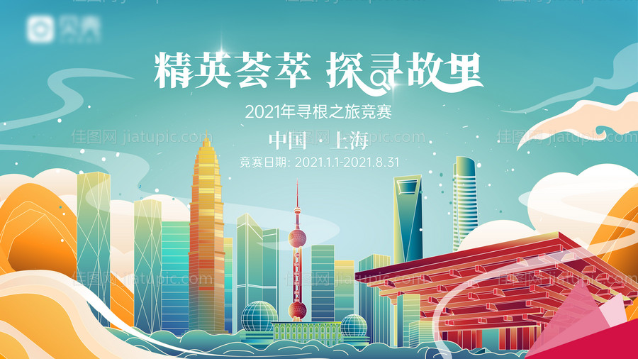 绿色青上海插画城市建筑插画主视觉展板-源文件