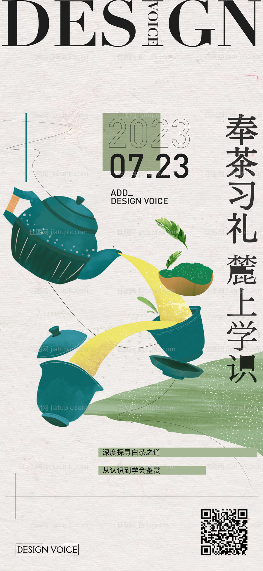 地产品茶鉴茶活动海报-源文件