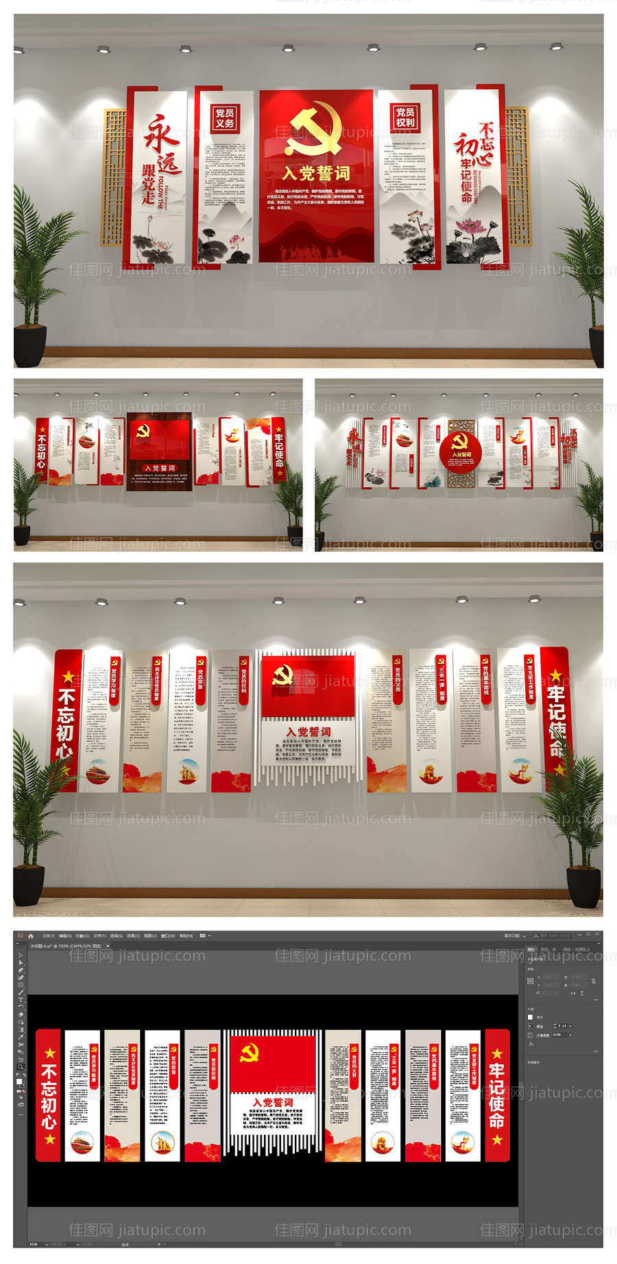 入党誓词党建文化墙展馆-源文件