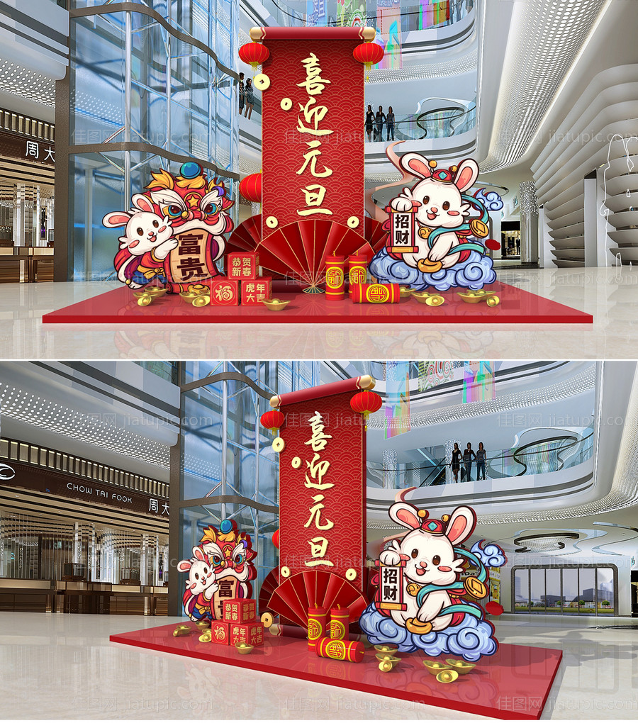 喜迎元旦恭贺新春富贵吉祥-源文件