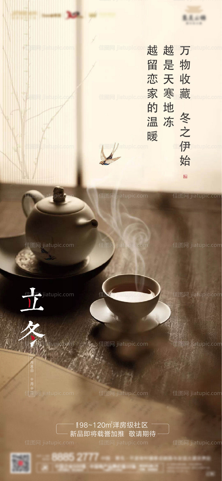 立冬二十四节气海报-源文件