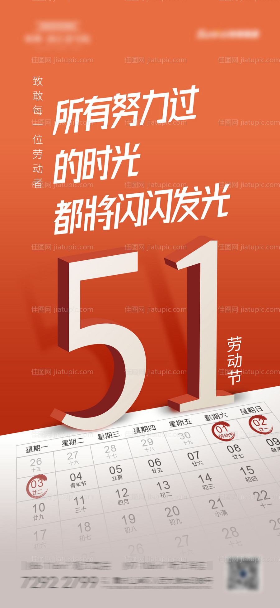 51劳动节放假通知-源文件