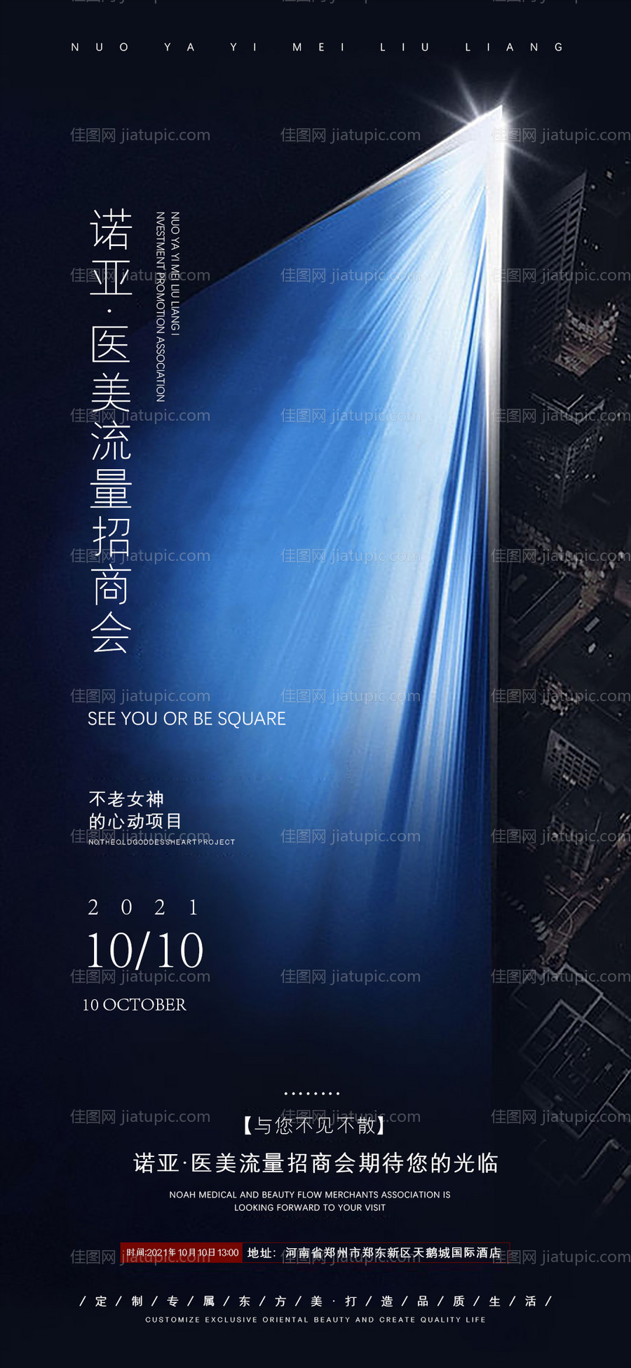 医美流量招商会-源文件