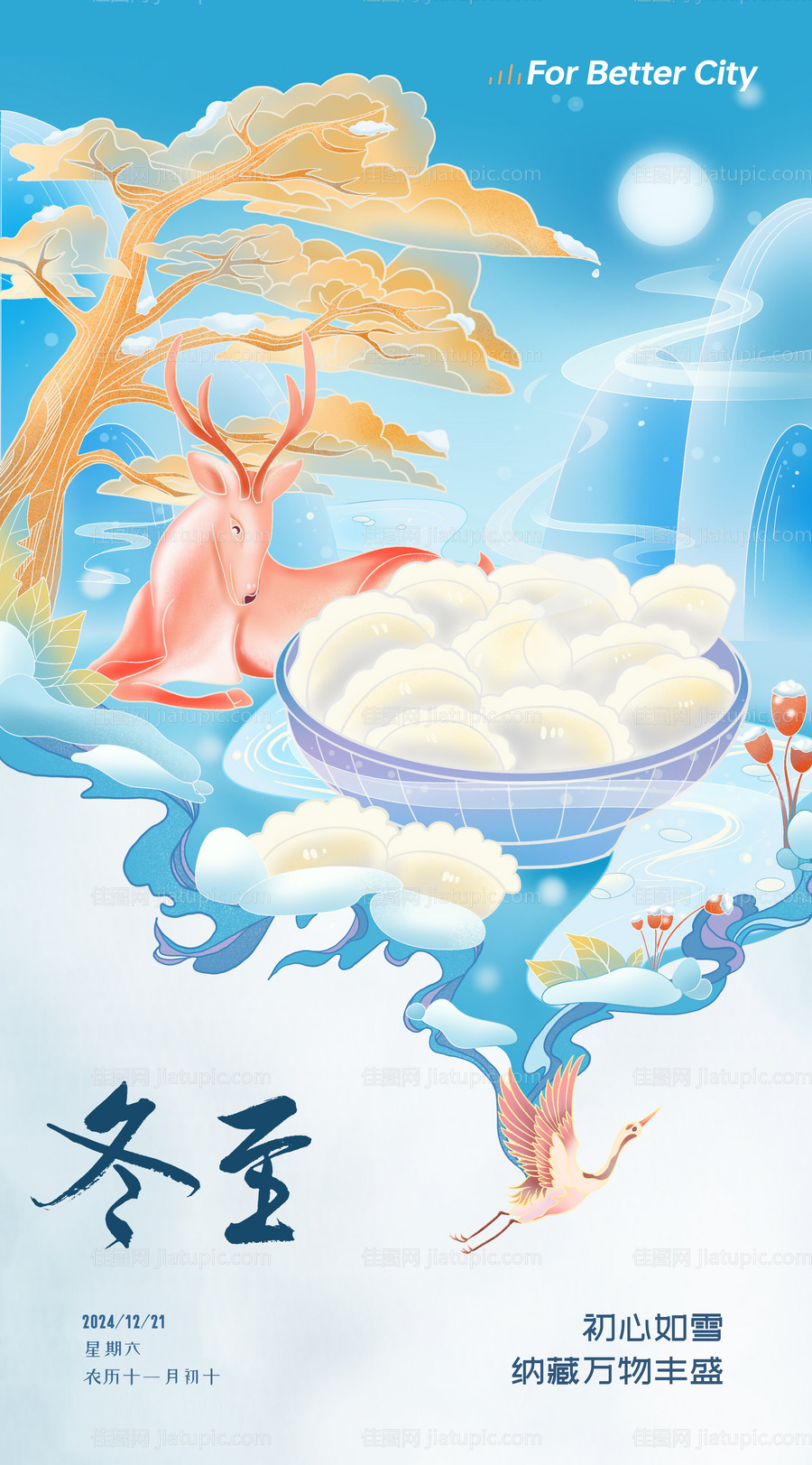 冬至节气海报-源文件