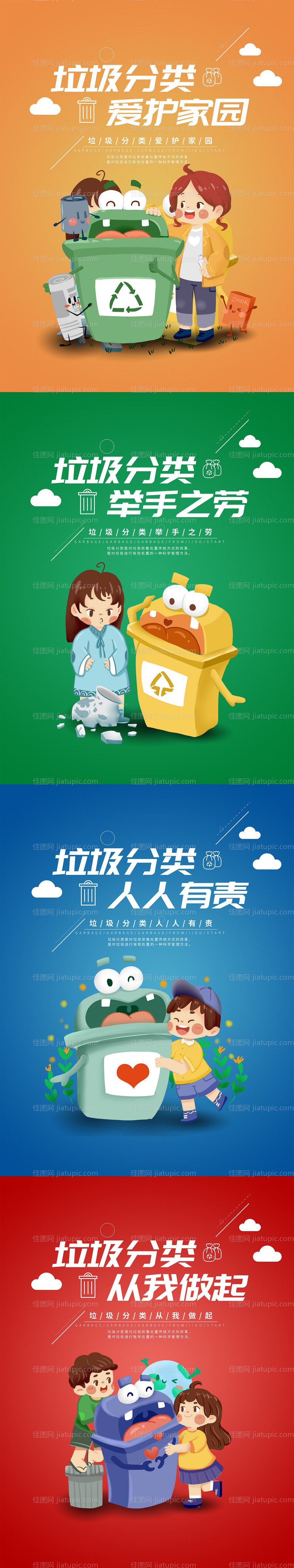 文明城市之垃圾分类海报-源文件