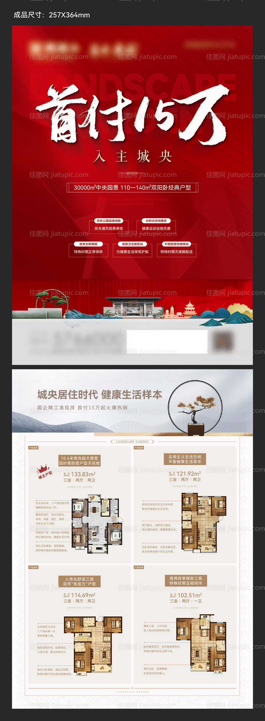 新中式地产单页-源文件