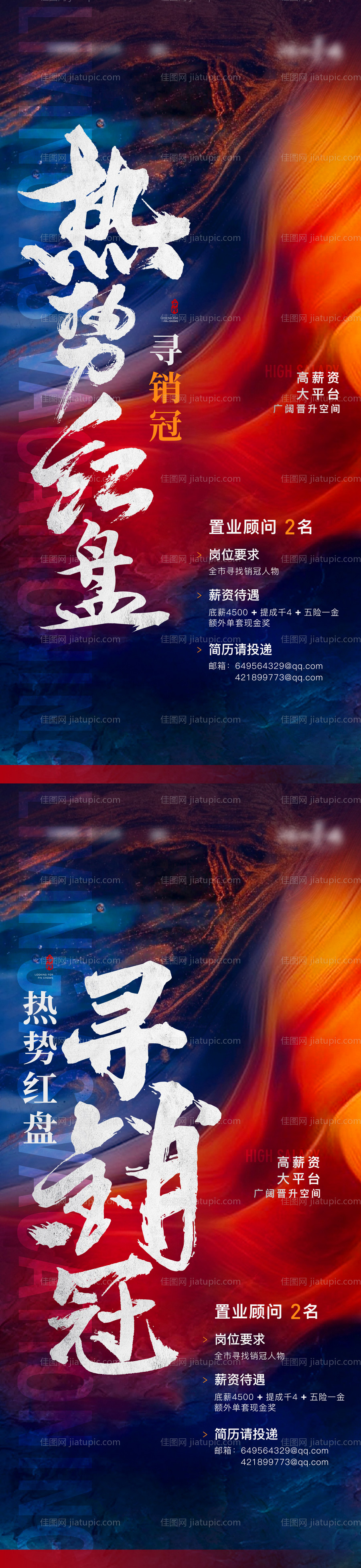 地产机理招聘单图-源文件