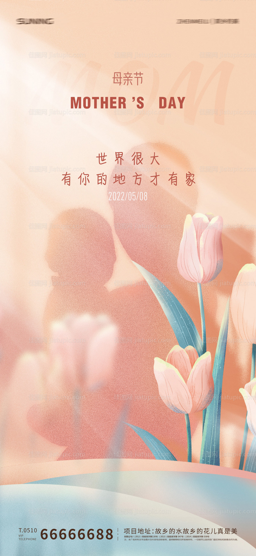 地产母亲节海报-源文件