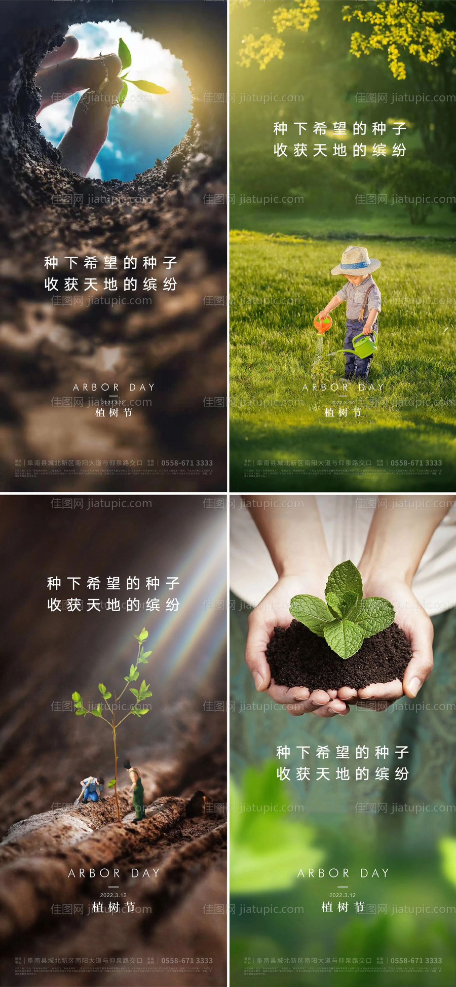 植树节海报-源文件