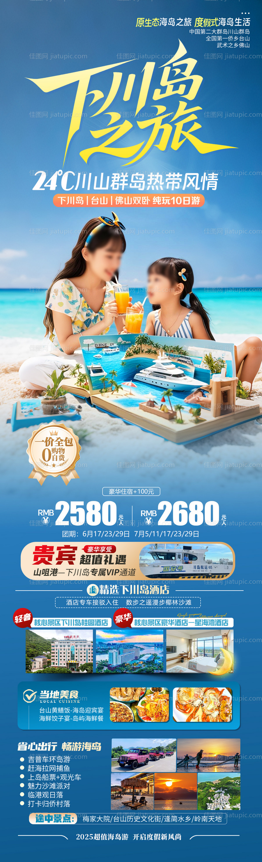 下川岛之旅-源文件