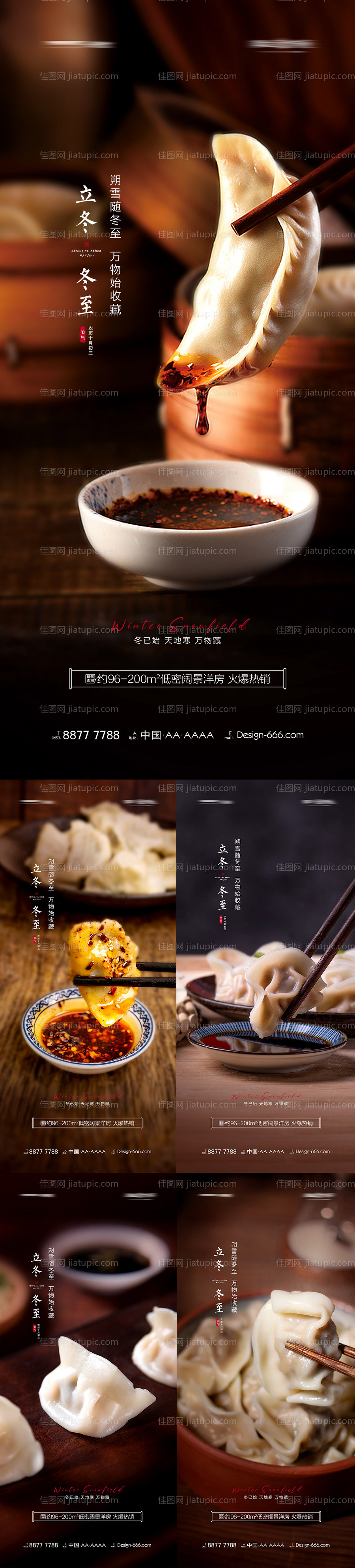 地产立冬冬至创意海报-源文件