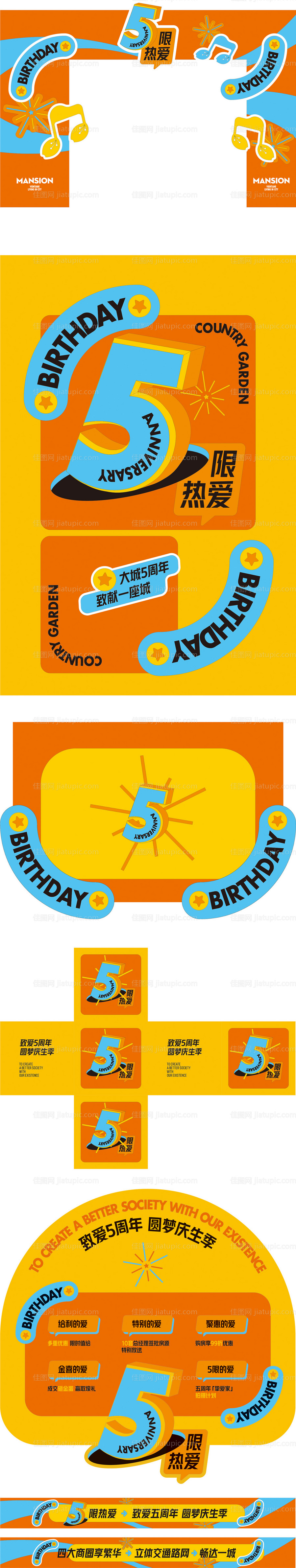 5周年活动物料-源文件