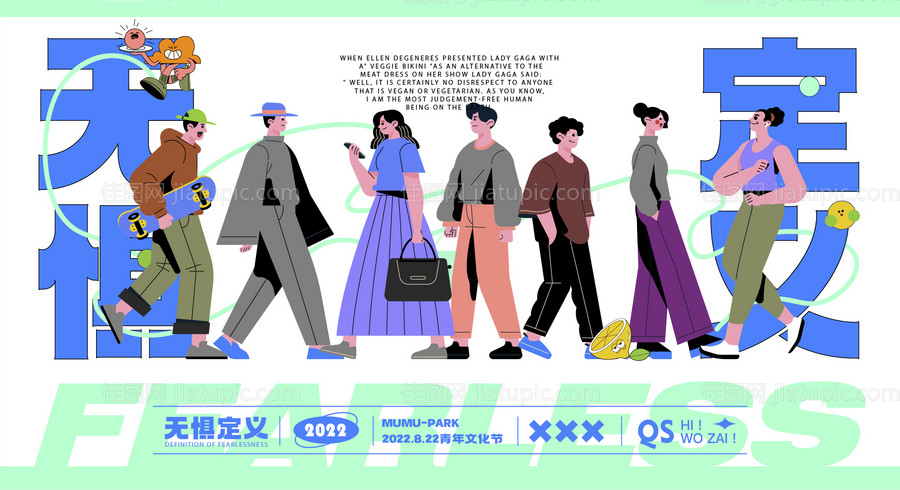 无惧定义青年文化节-源文件