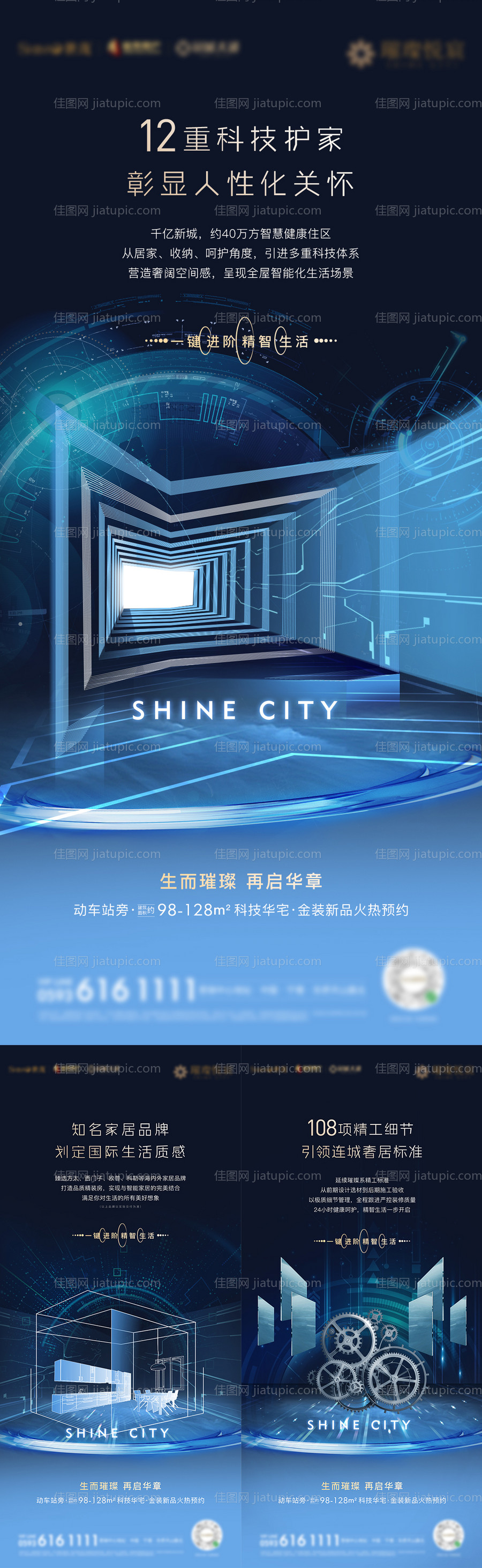 房地产产品科技精工价值点系列海报-源文件