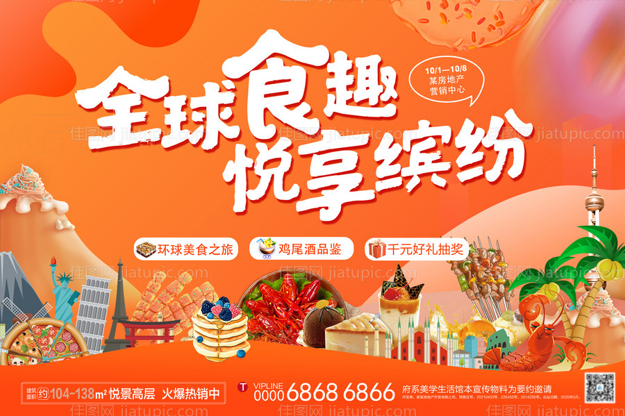 国庆美食活动主kv-橙色-源文件