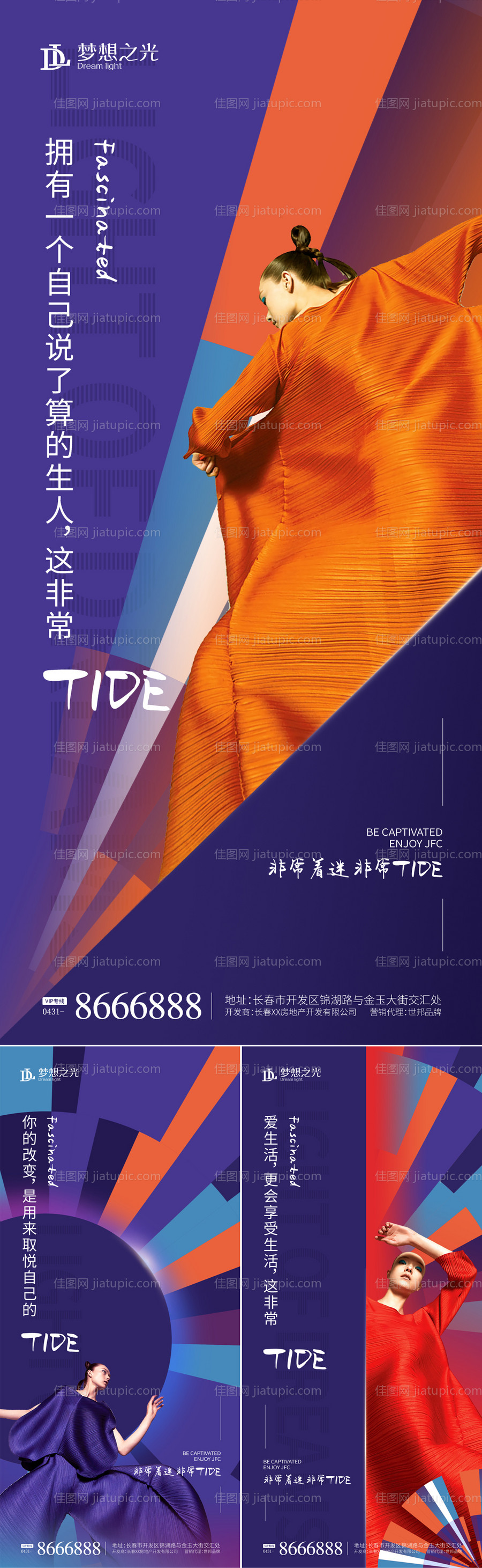 商业加推系列海报-源文件