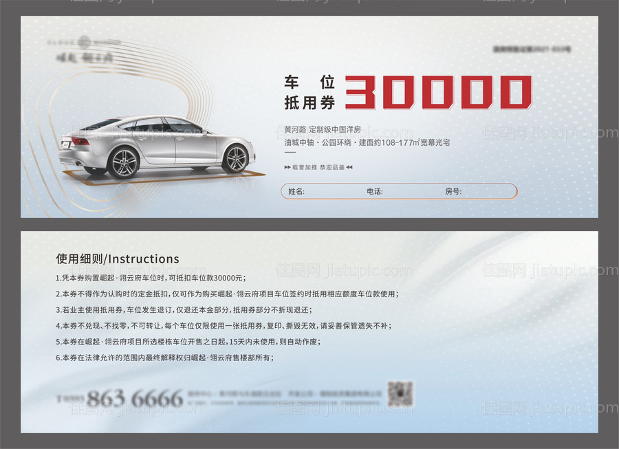 地产车位抵用券-源文件